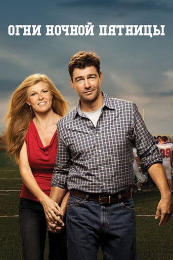 Огни ночной пятницы