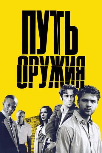 Путь оружия
