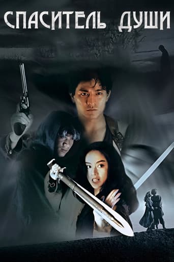 Спаситель души