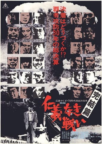 Последний эпизод