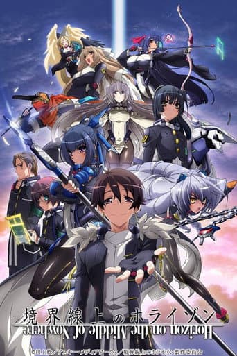 Горизонт посреди пустоты