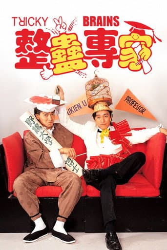 Хитрый мозг