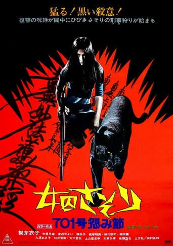 Скорпион: Песня ненависти №701