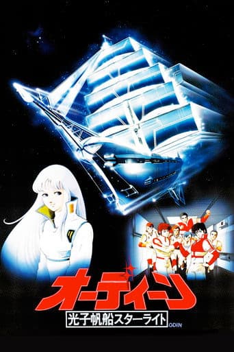 Один: Космический корабль «Звёздный свет»