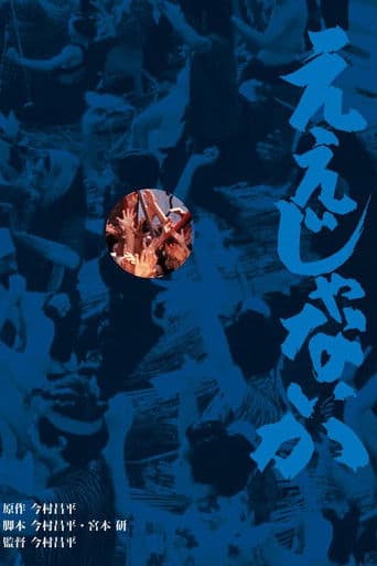 Ну и черт с ним!