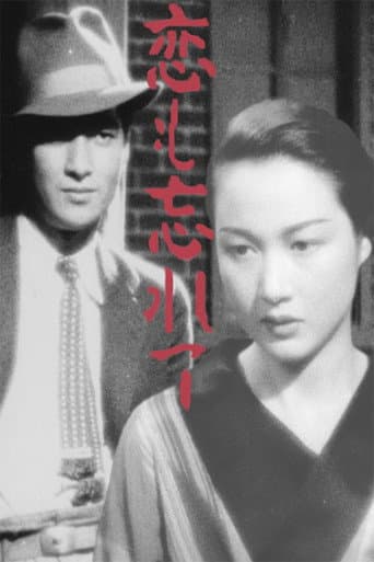 Забудь о любви