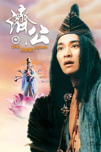 Безумный монах