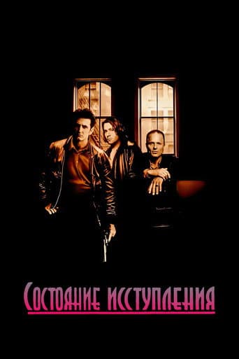 Состояние исступления