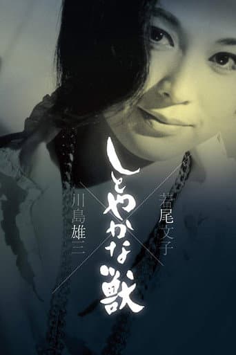 Изящное чудовище