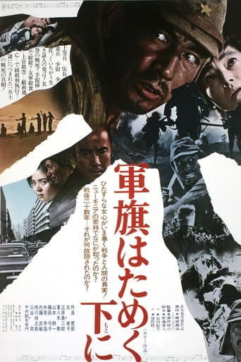 Под флагом восходящего солнца