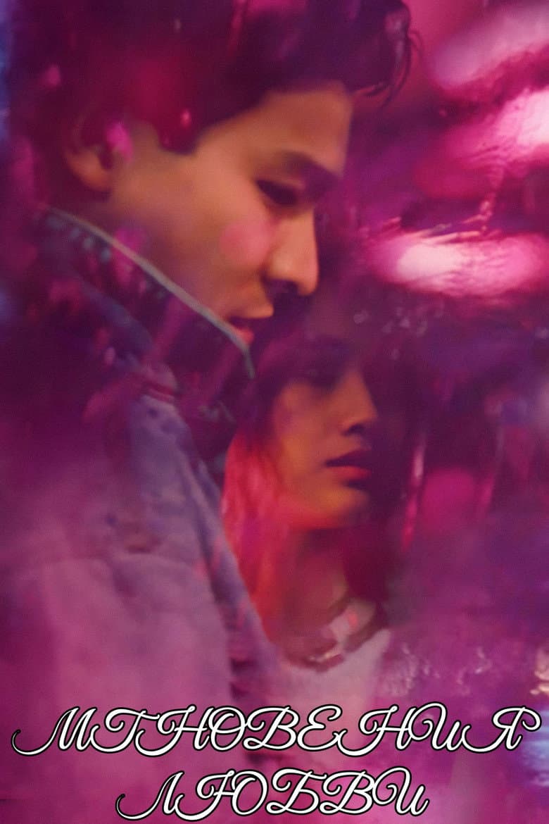 Моменты любви