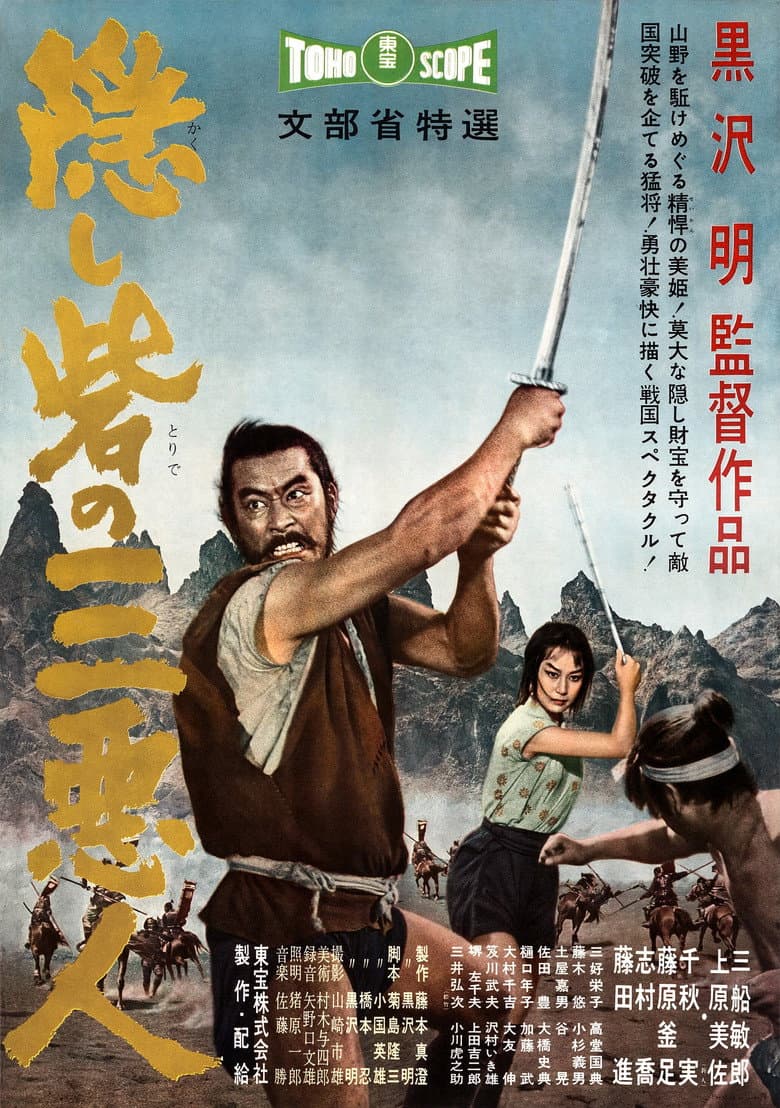 Трое негодяев в скрытой крепости